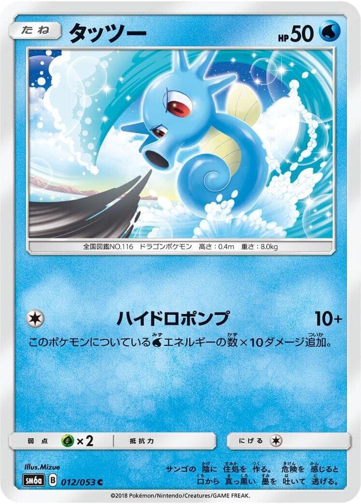 Horsea