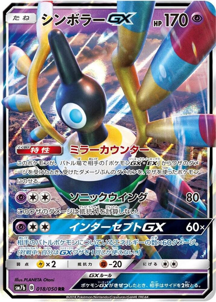 Sigilyph GX