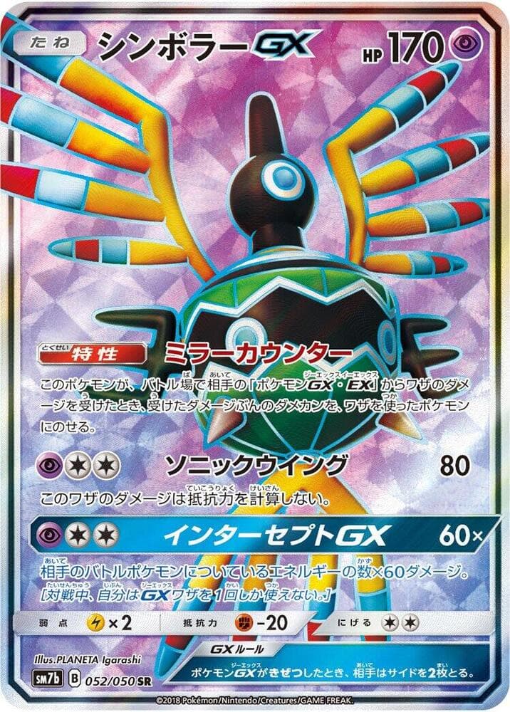 Sigilyph GX