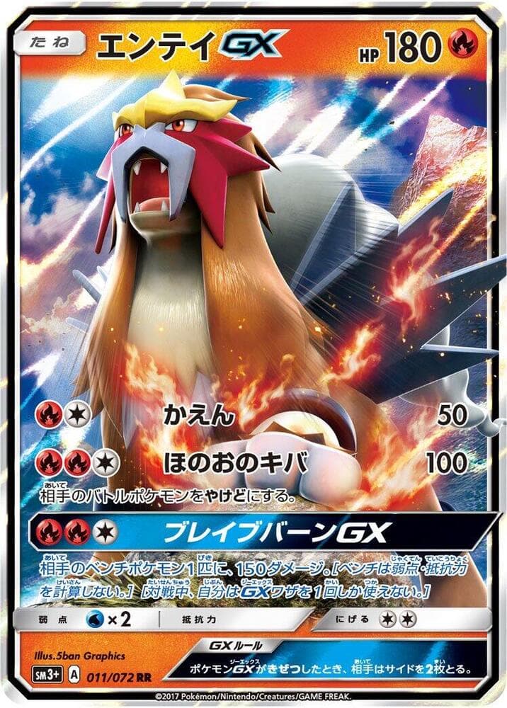 Entei GX