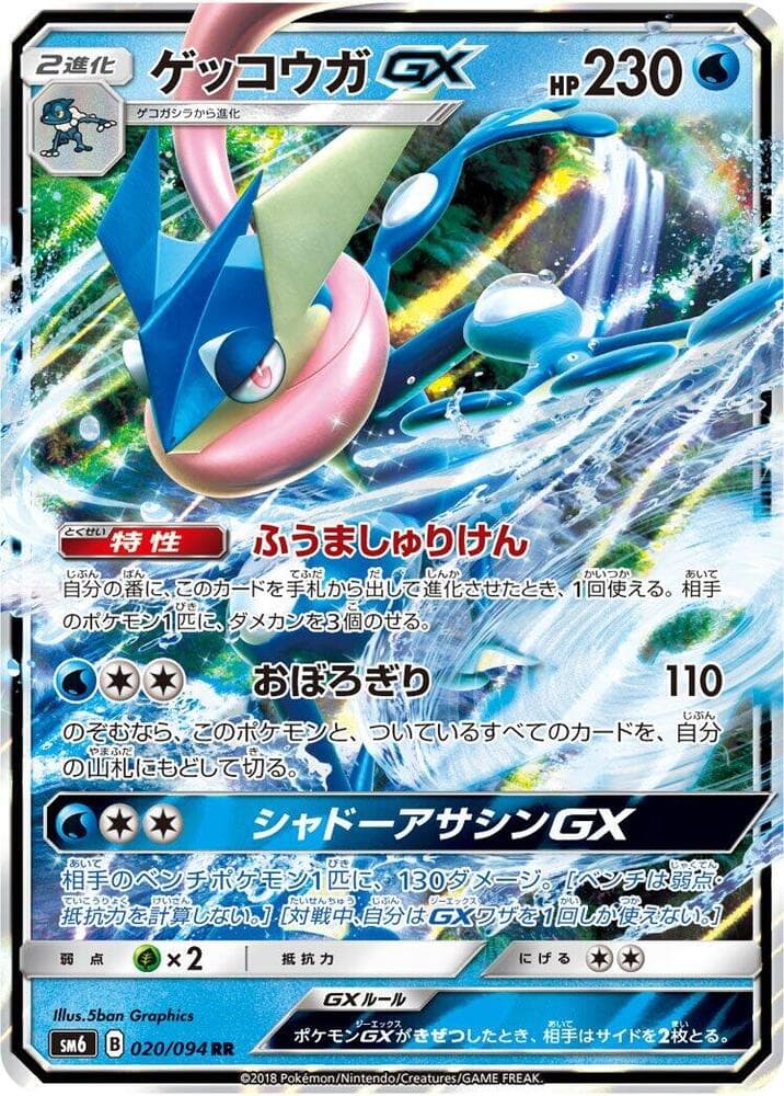 Greninja GX