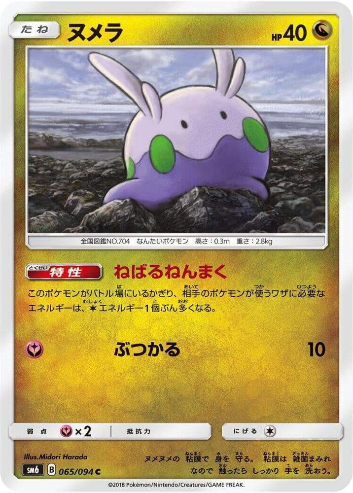Goomy