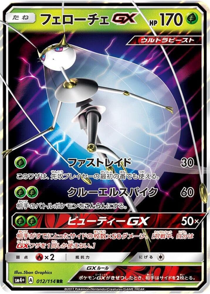 Pheromosa GX