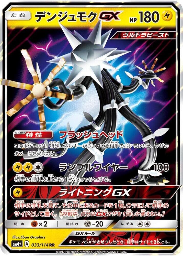 Xurkitree GX
