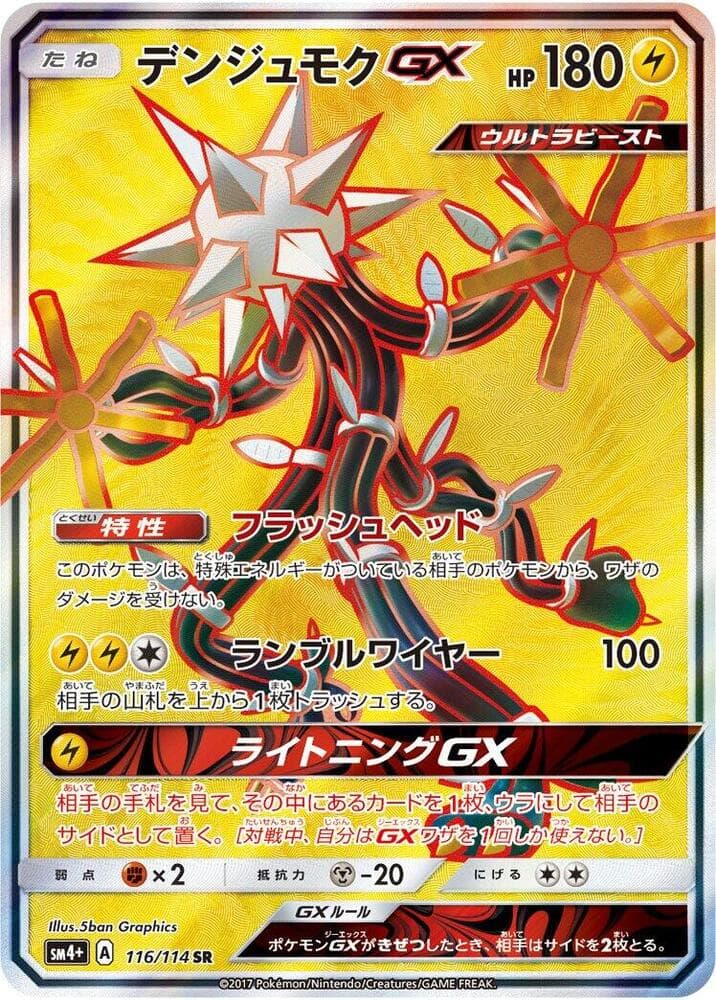 Xurkitree GX