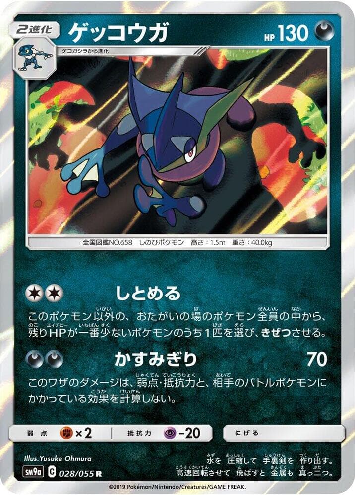 Greninja