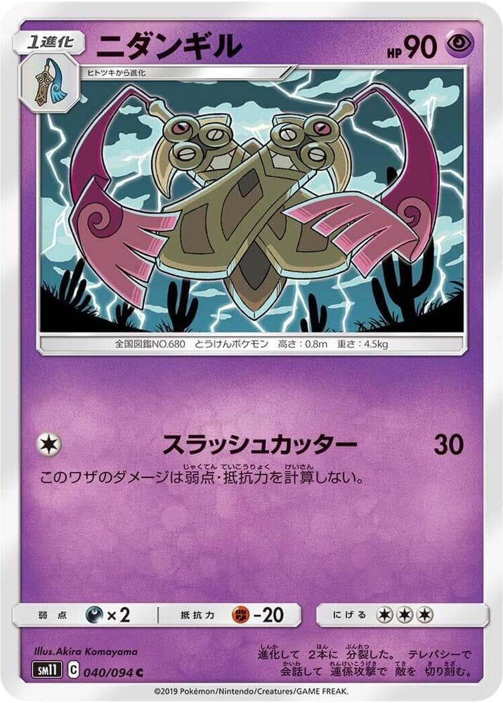 Doublade