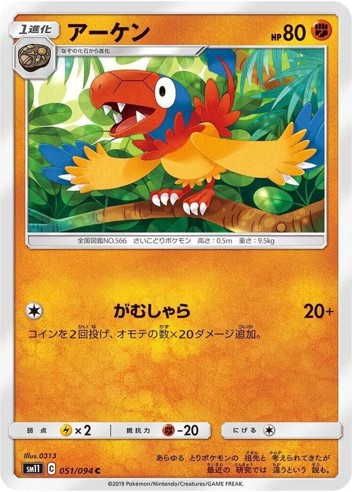 SM11: Miracle Twin Archen 51