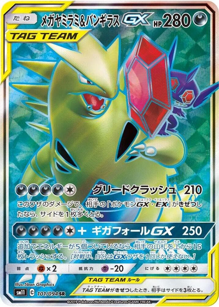 Mega Sableye & Tyranitar GX