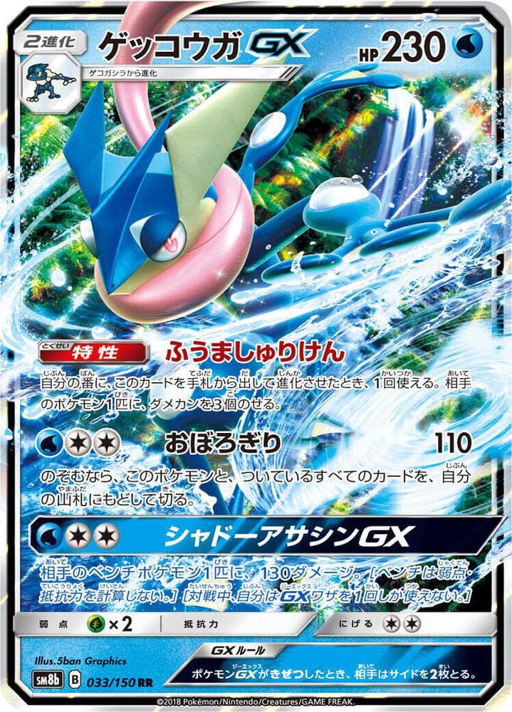 Greninja GX