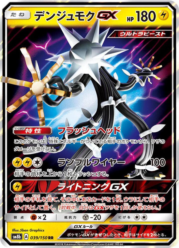 Xurkitree GX