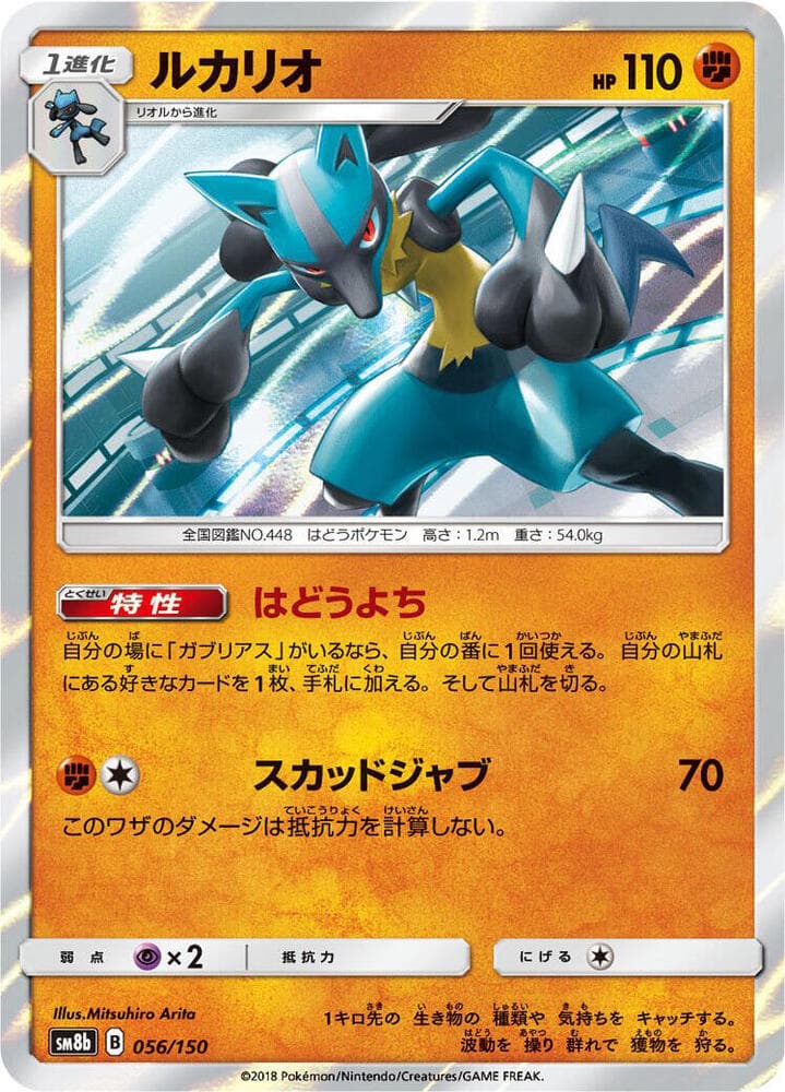 Lucario