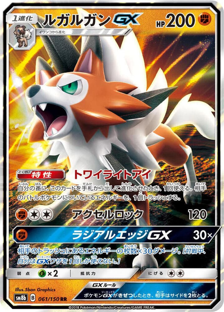 Lycanroc GX