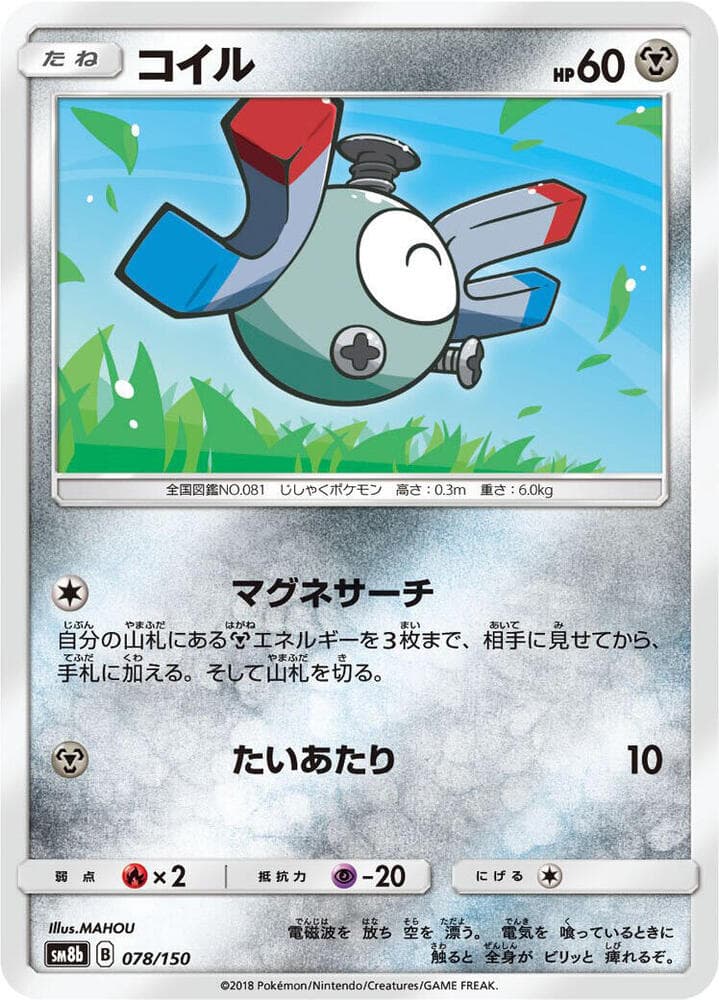 Magnemite