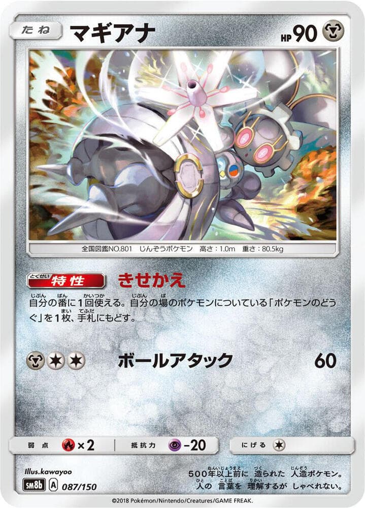Magearna