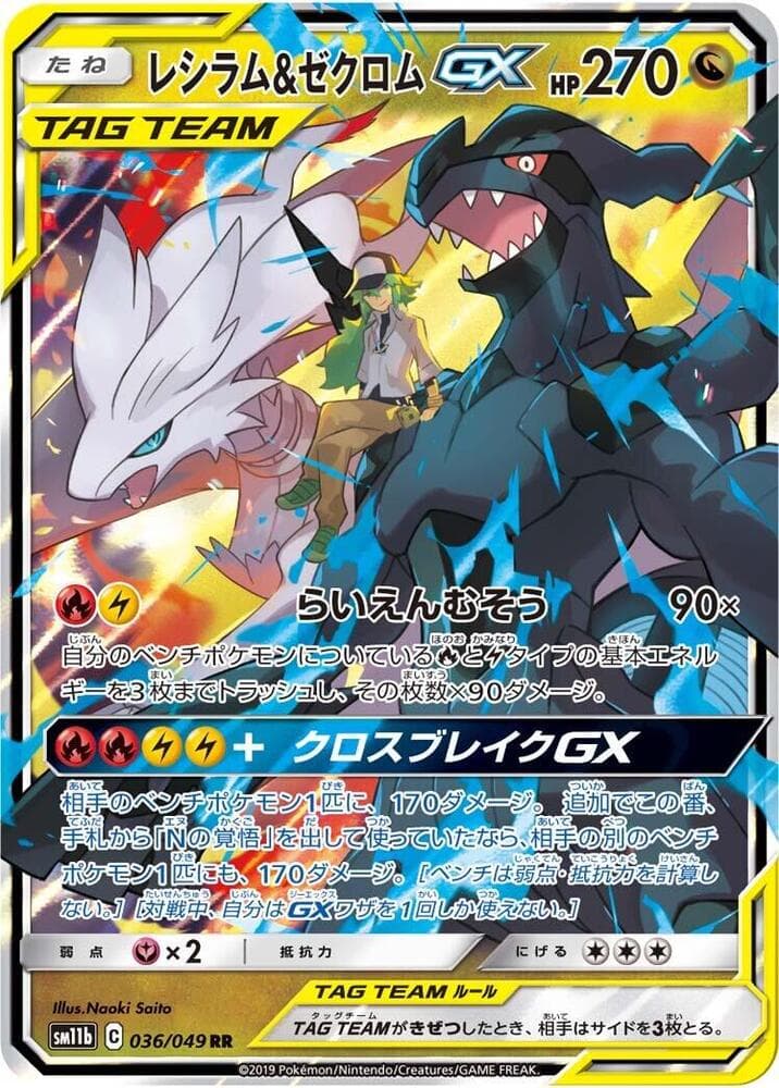 Reshiram & Zekrom GX
