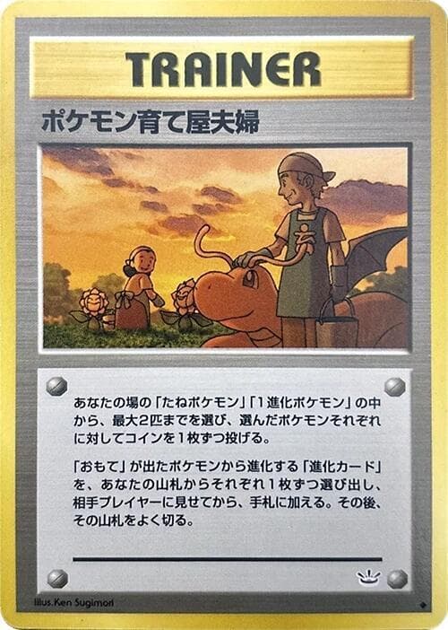 Pokemon Breeder Fields