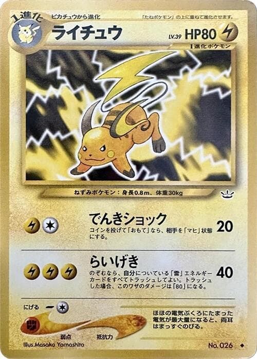 shining raichu pokemon card value V 045/172 Brilliant Stars - Ultra Rare RarityShiny Rare Hit Points120 HP Ability Electrical Grounding When 1 of your Pokemon is Knocked Out by damage from an attack from your opponents Pokemon Pokemon Card Game/[SV4a] Shiny Treasure