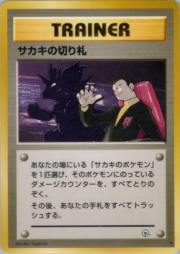 Giovanni's Magikarp