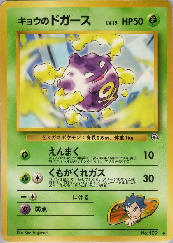 Koga's Koffing (U)