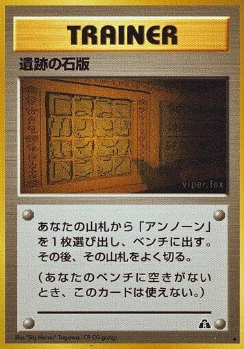 Ruin Wall [Kabuto]