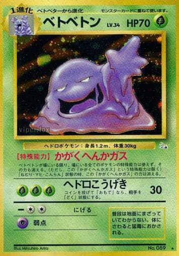 muk holographic pokemon card Alolan - 131/236 - Cosmic Eclipse Toxic Gas Alolan Muk [Reverse Holo] #84