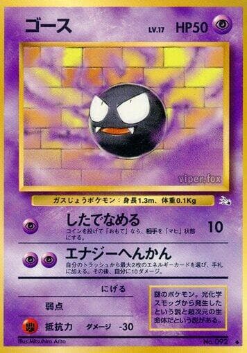 Gastly
