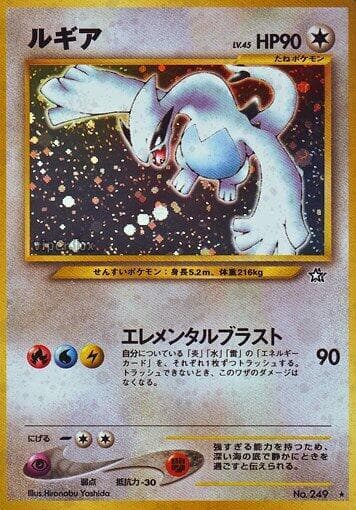 Lugia