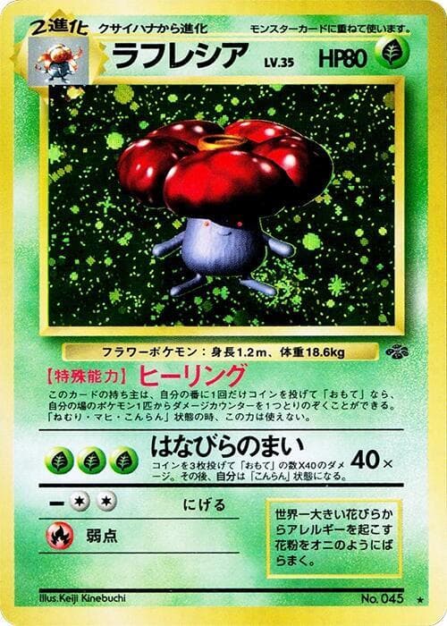 erika's vileplume pokemon card value ARS9 Lv.34 No.045 Old Back PSA Japanese Mint / near mint condition trading card Erika's Vileplume ex | Ascended