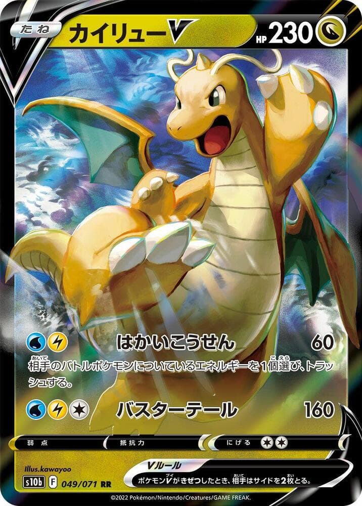 Dragonite V- 049/071