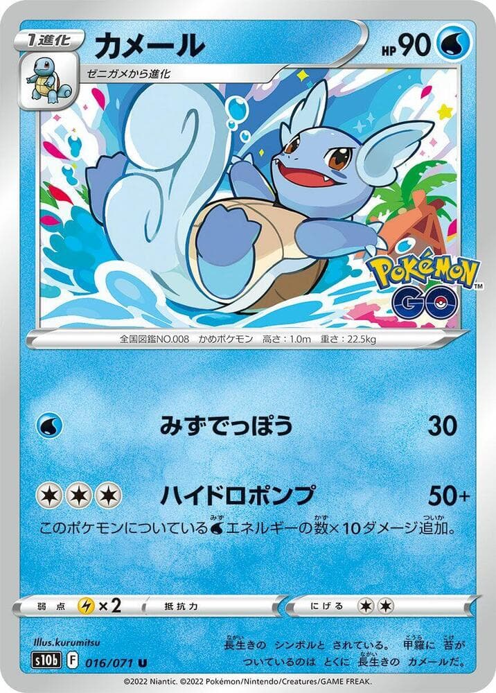 Wartortle