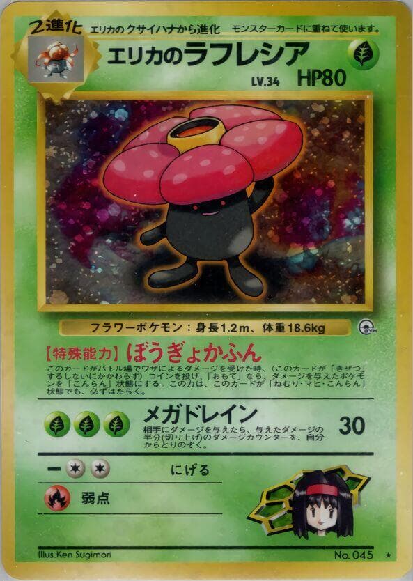 Erika's Vileplume