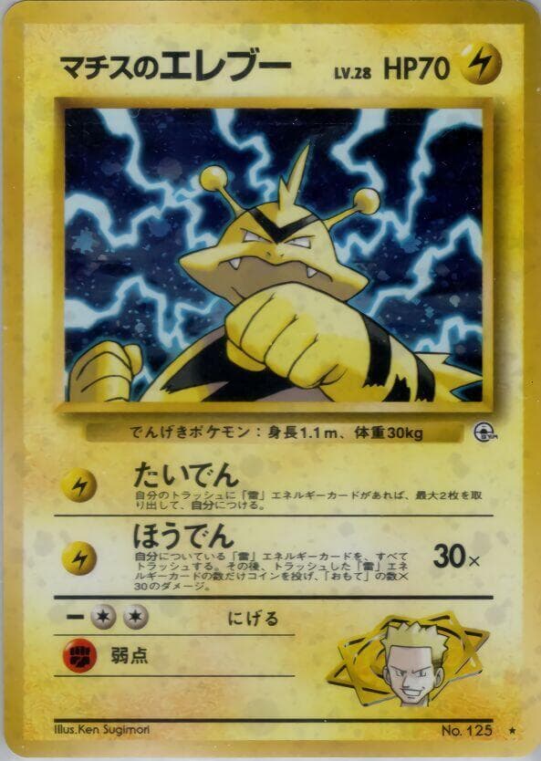 Lt. Surge's Jolteon