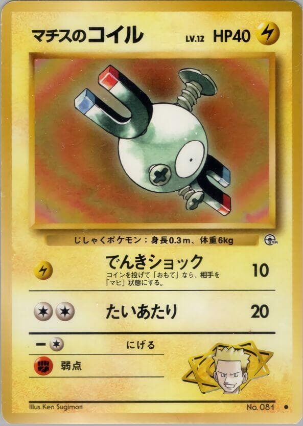 Leaders' Stadium Lt. Surge's Magnemite (Lv.12)