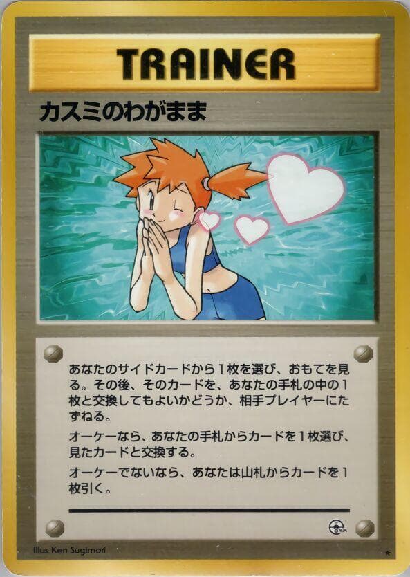 Misty's Poliwag