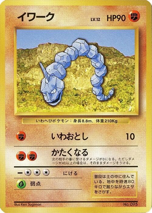 Onix
