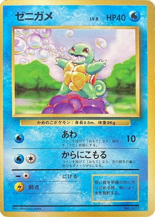 Squirtle