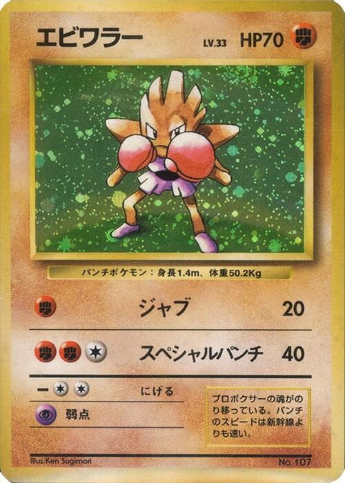 Hitmonchan