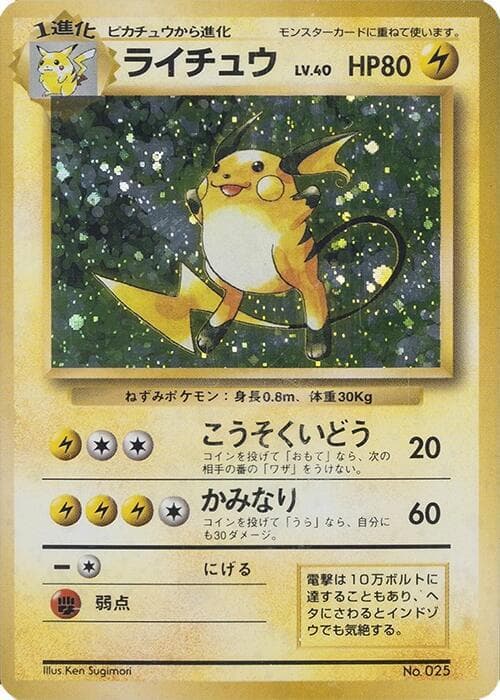 Raichu