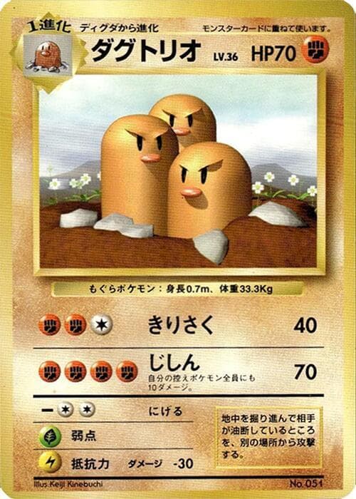 Dugtrio