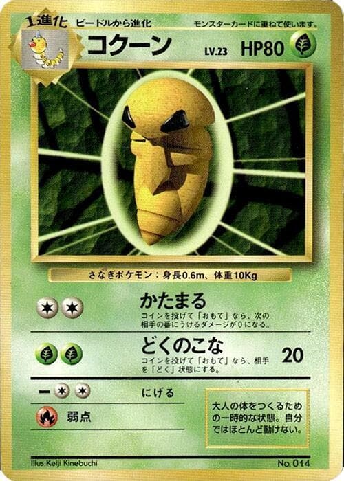 Kakuna