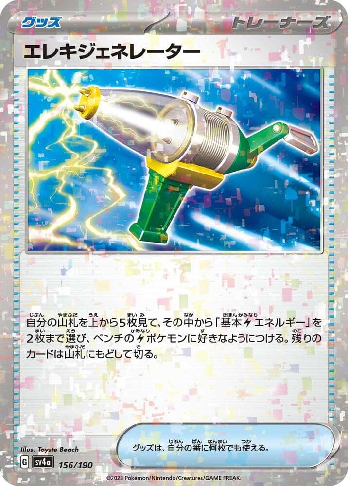 Electric Generator
