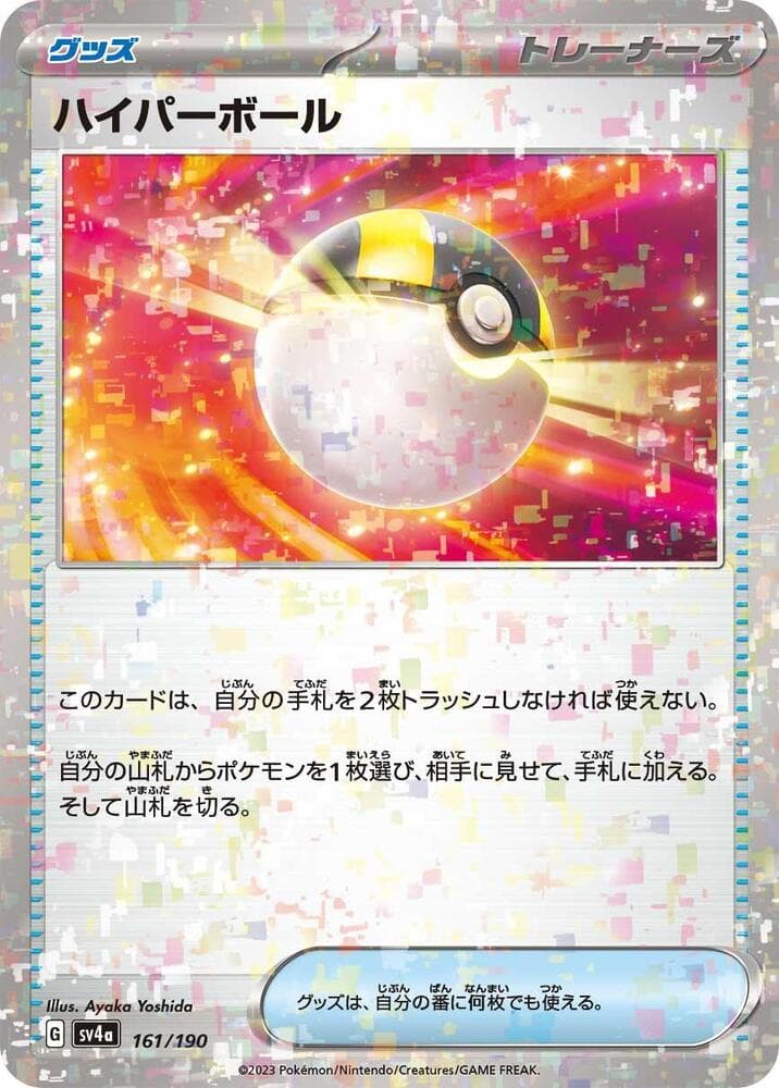 Ultra Ball