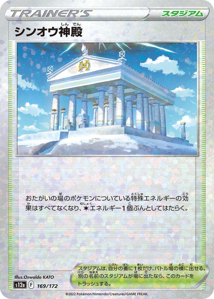 Temple of Sinnoh