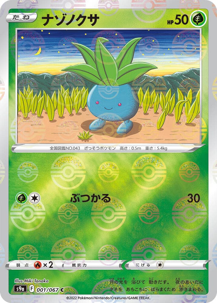 Oddish (Poke Ball Pattern)