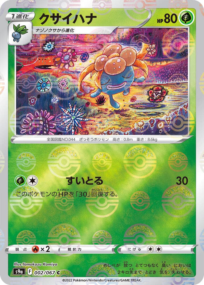 Gloom (Poke Ball Pattern)