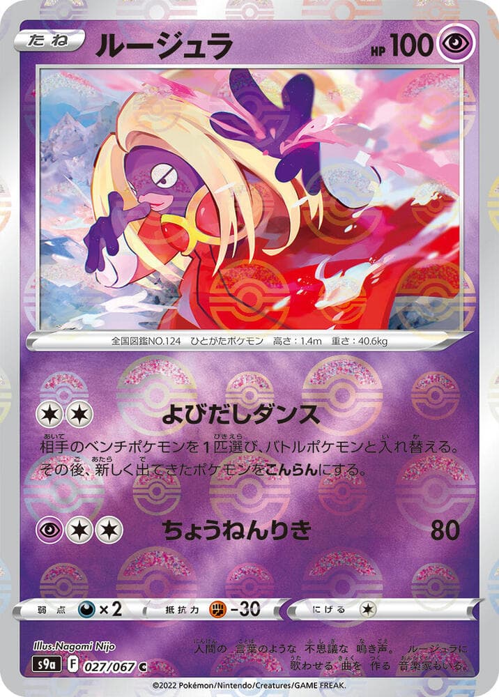 Jynx (Poke Ball Pattern)
