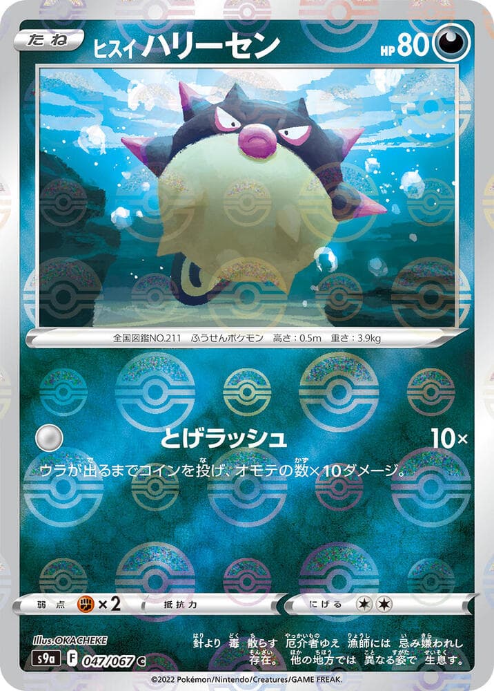 Hisuian Qwilfish (Poke Ball Pattern)