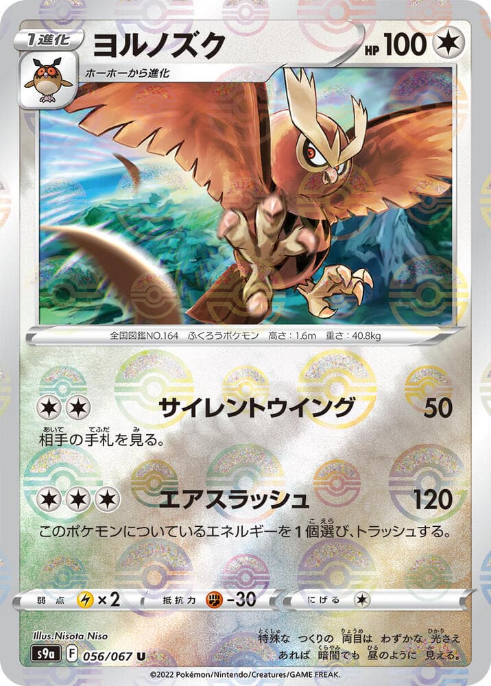 Noctowl (Poke Ball Pattern)