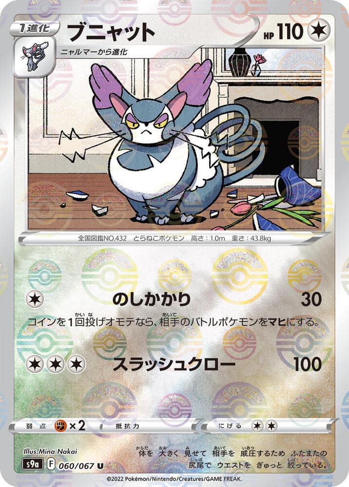 Purugly (Poke Ball Pattern)